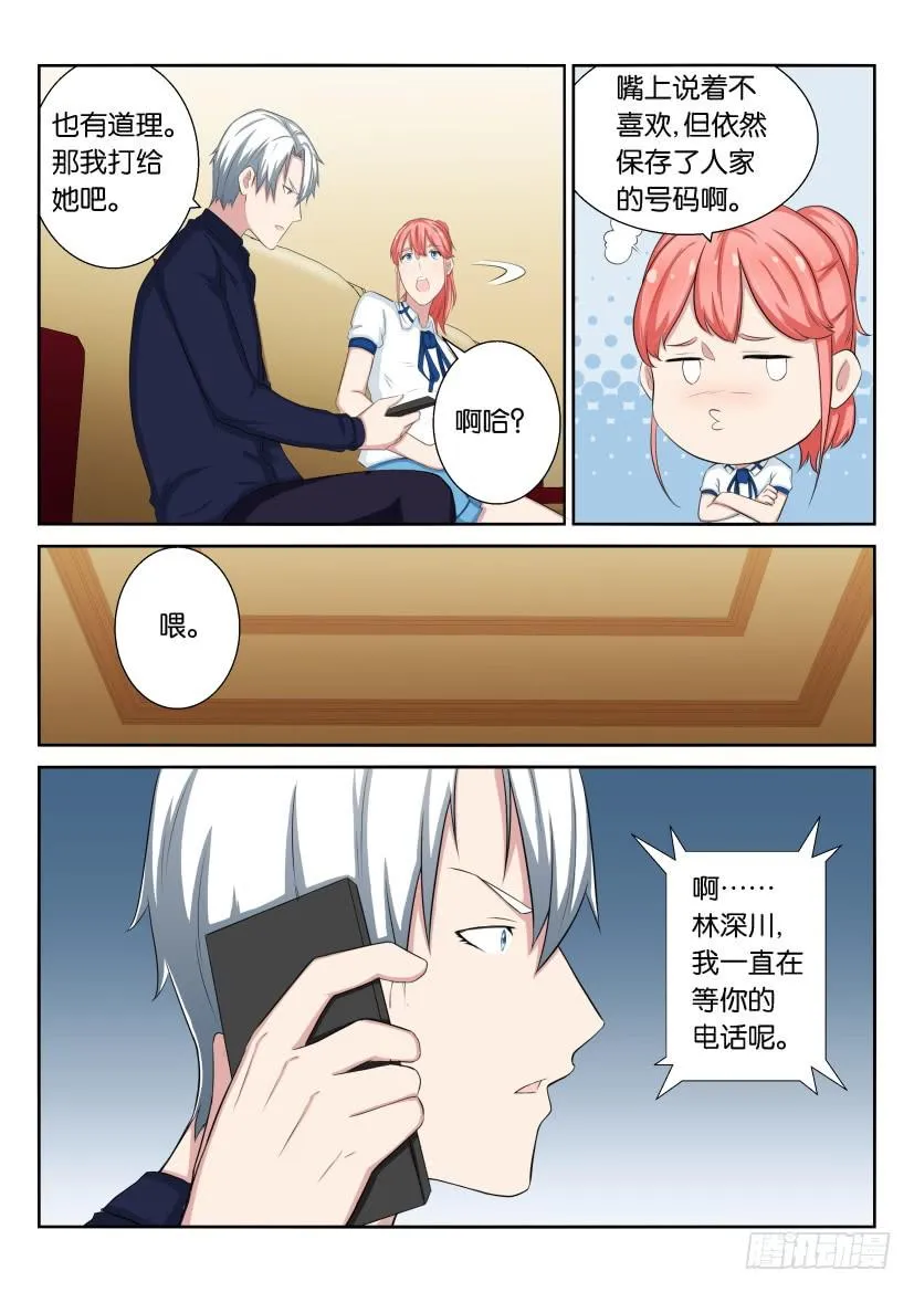 第三十七回 第10页