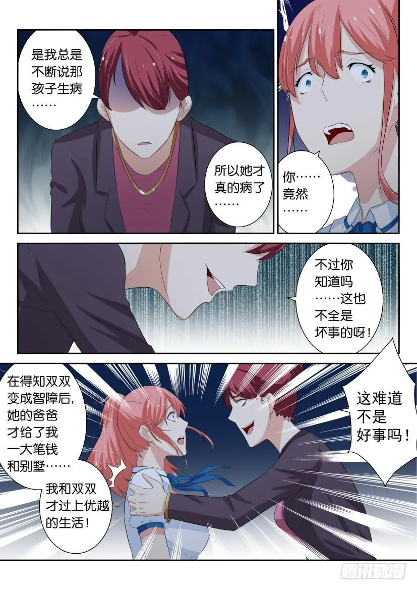 第三十九回 第6页