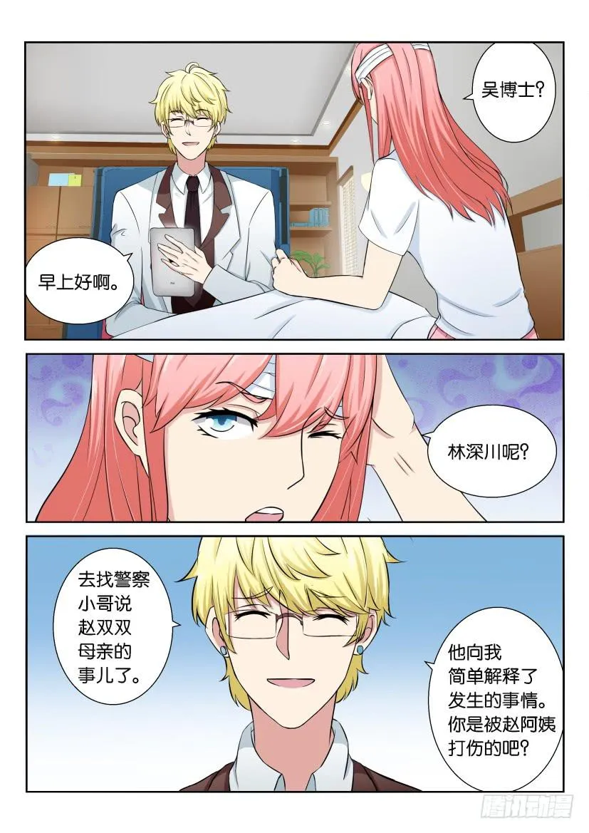 第四十一回 第7页
