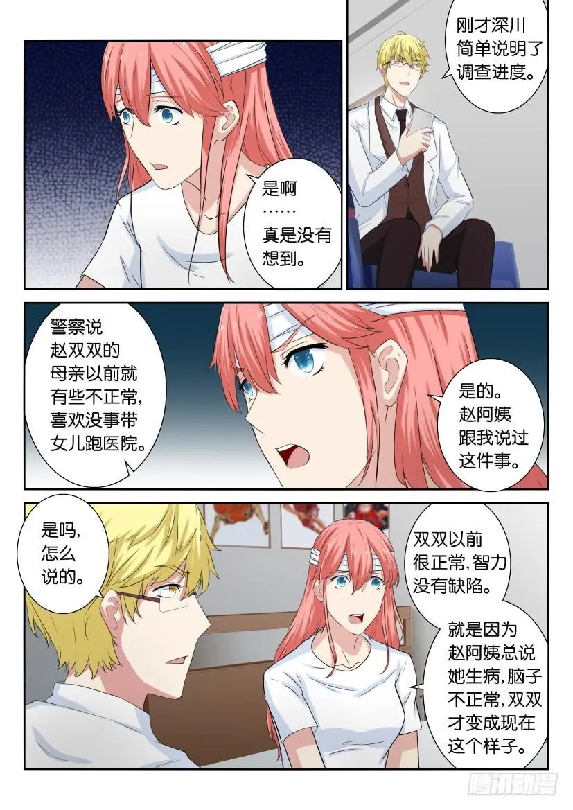 第四十一回 第8页