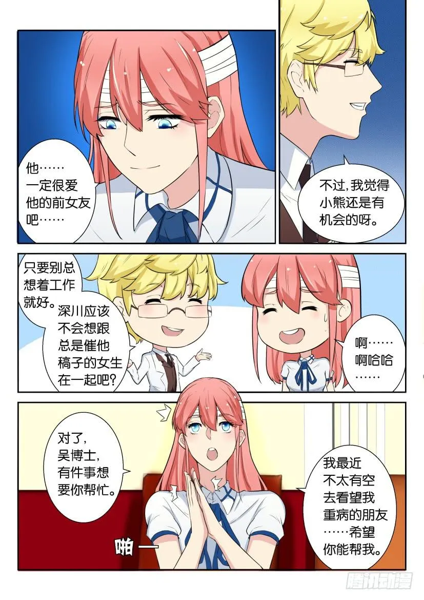 第四十五回 第7页