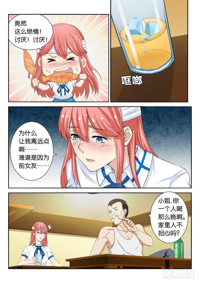 第四十六回 第5页