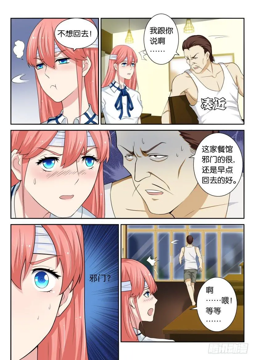 第四十六回 第6页