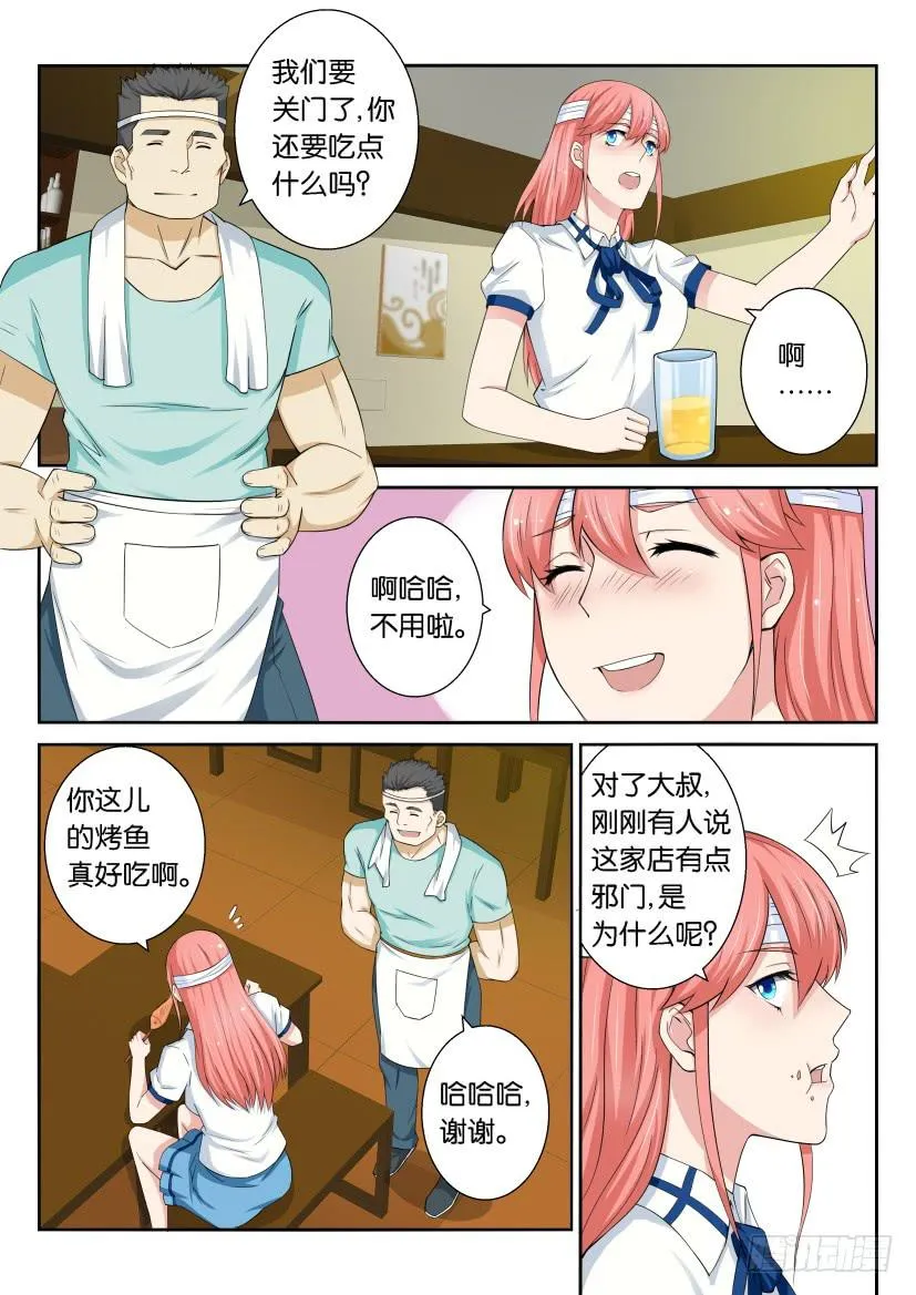 第四十六回 第7页