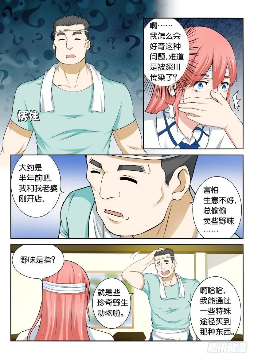 第四十六回 第8页