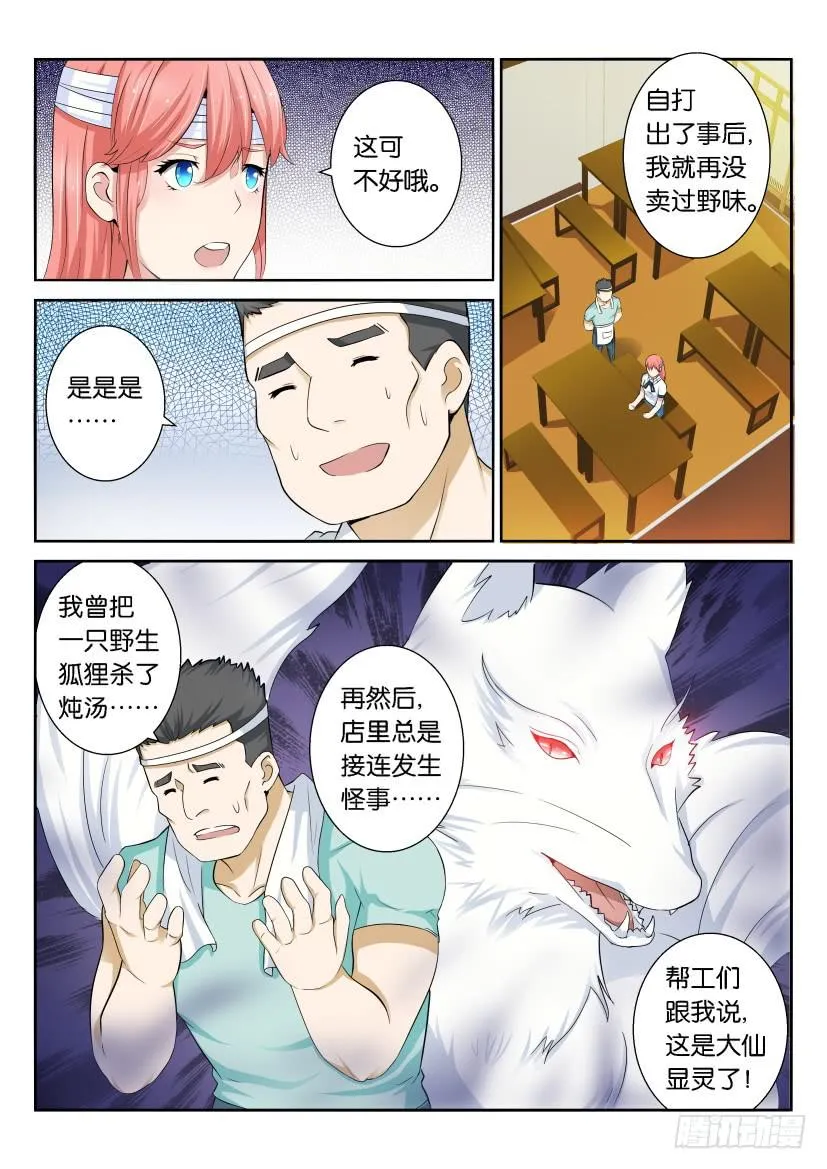 第四十六回 第9页