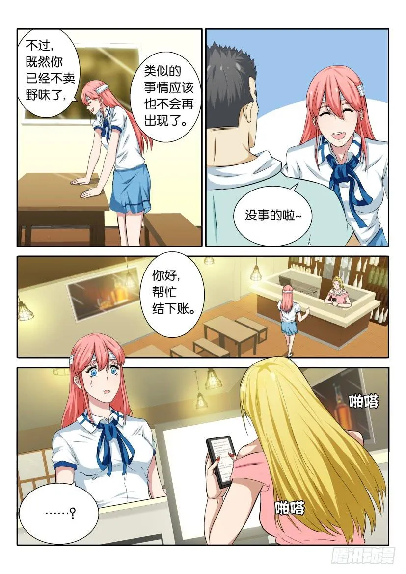 第四十七回 第3页