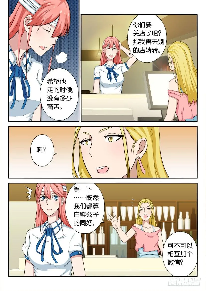 第四十七回 第6页