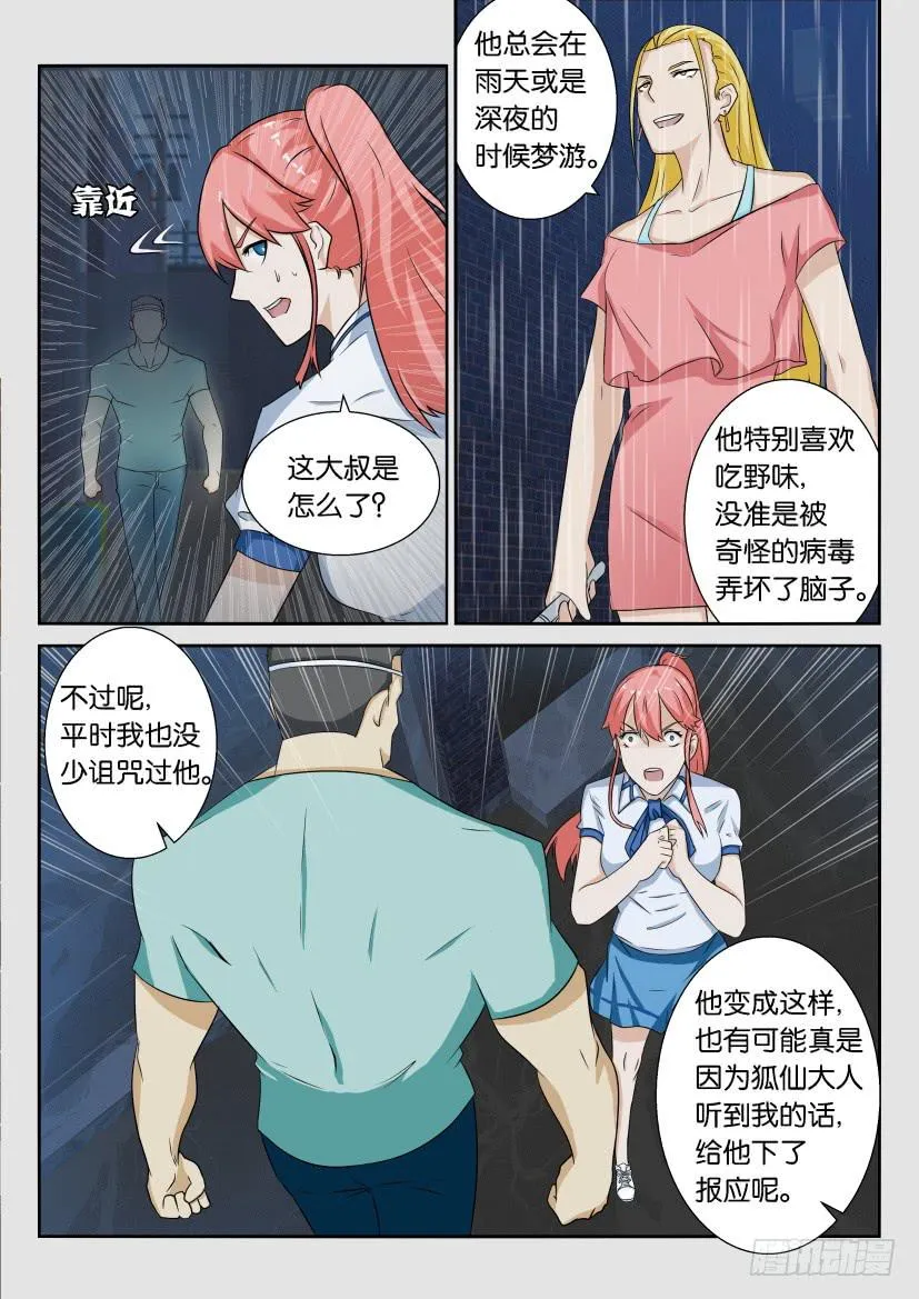 第五十回 第9页
