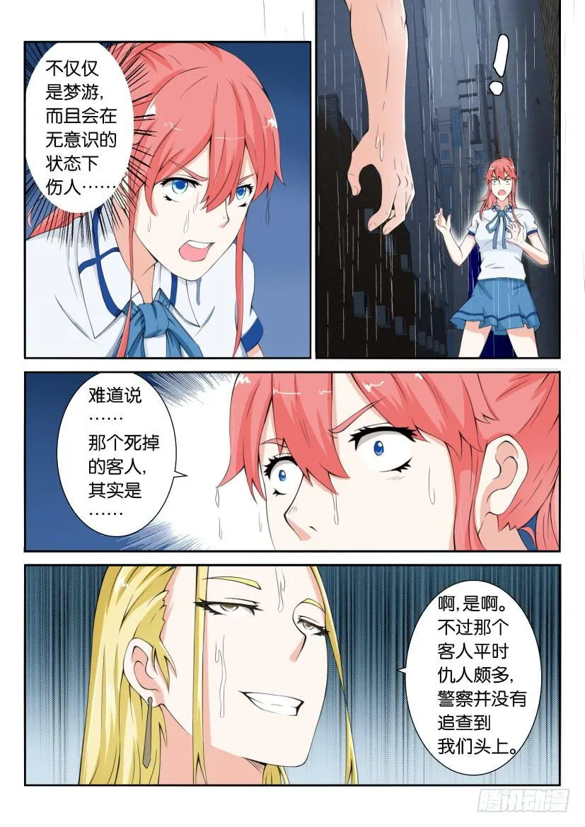 第五十回 第11页