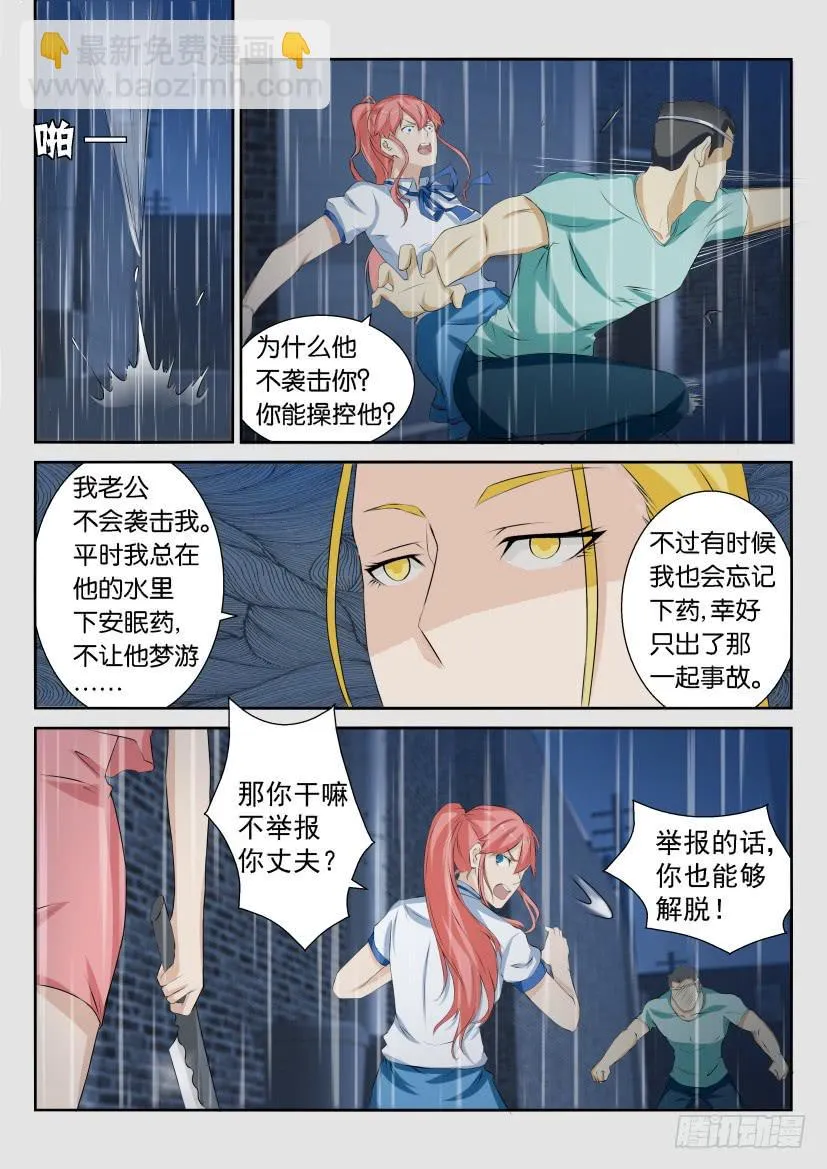 第五十回 第12页
