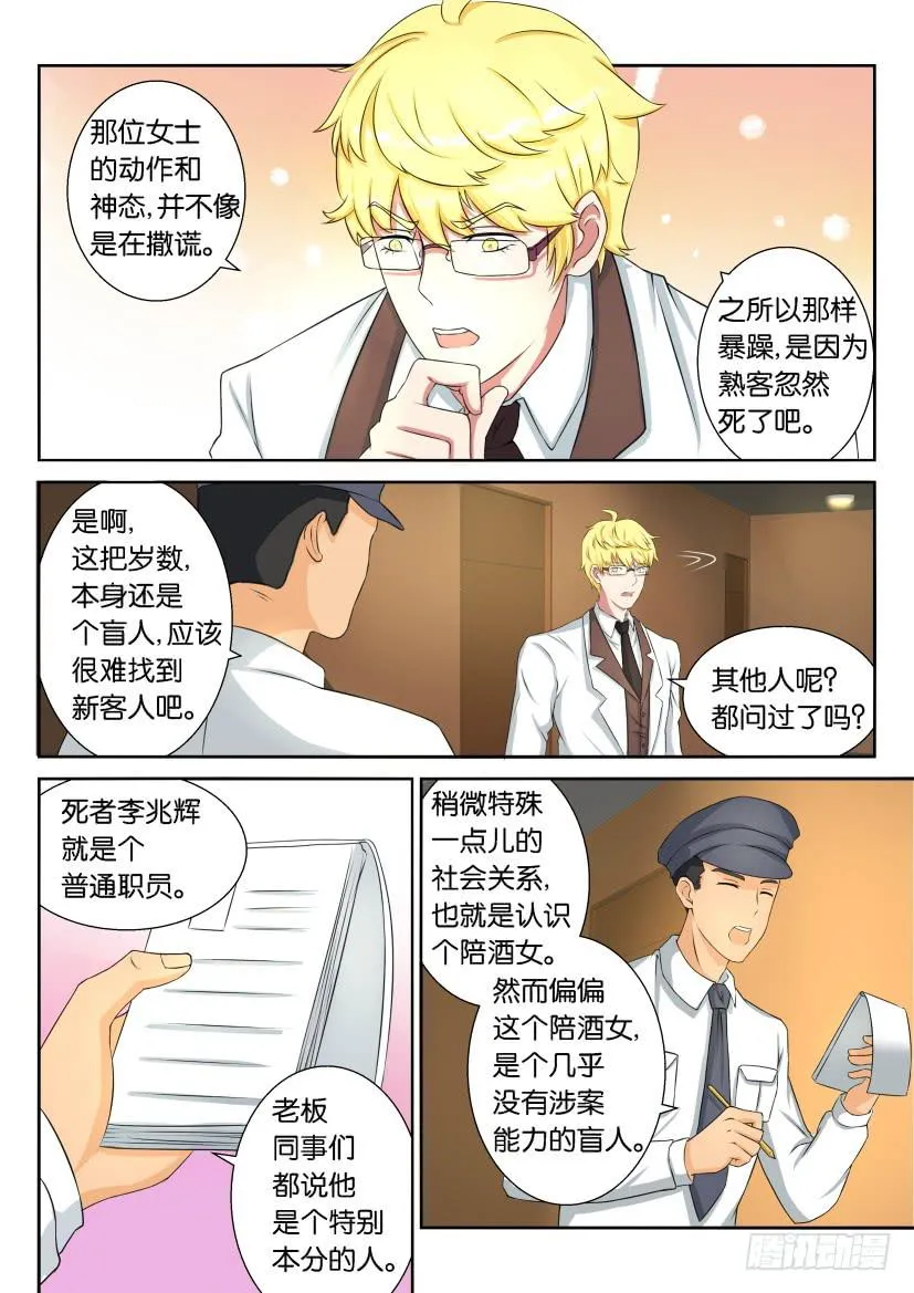 第五十三回 第3页