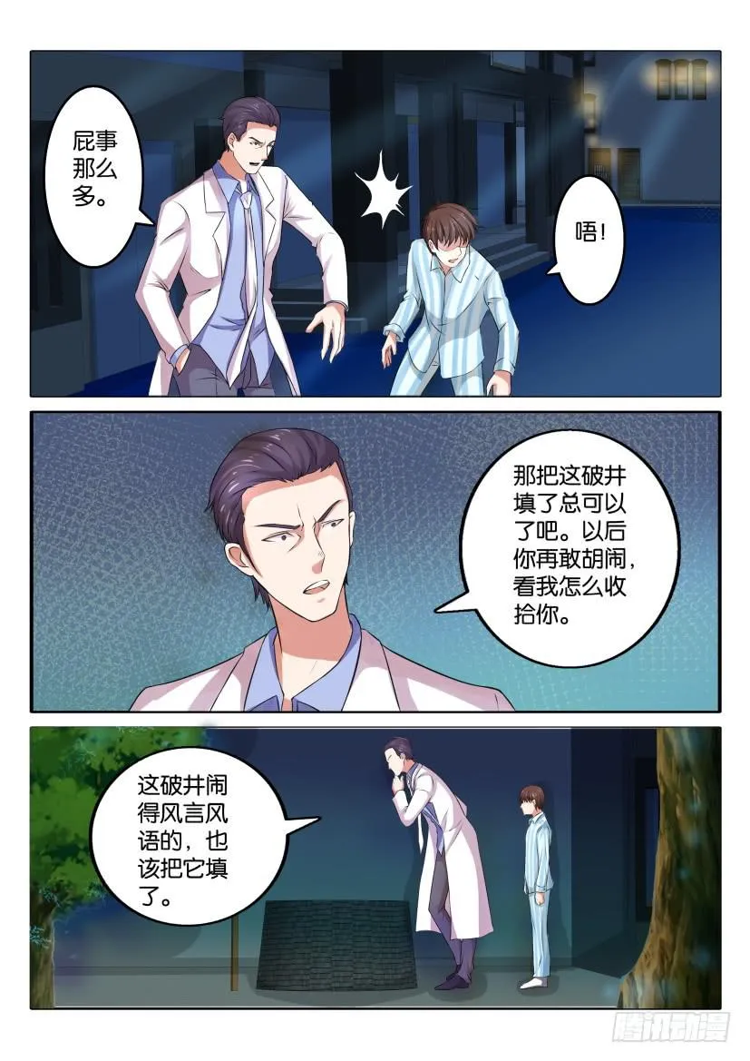 第五十五回 第3页