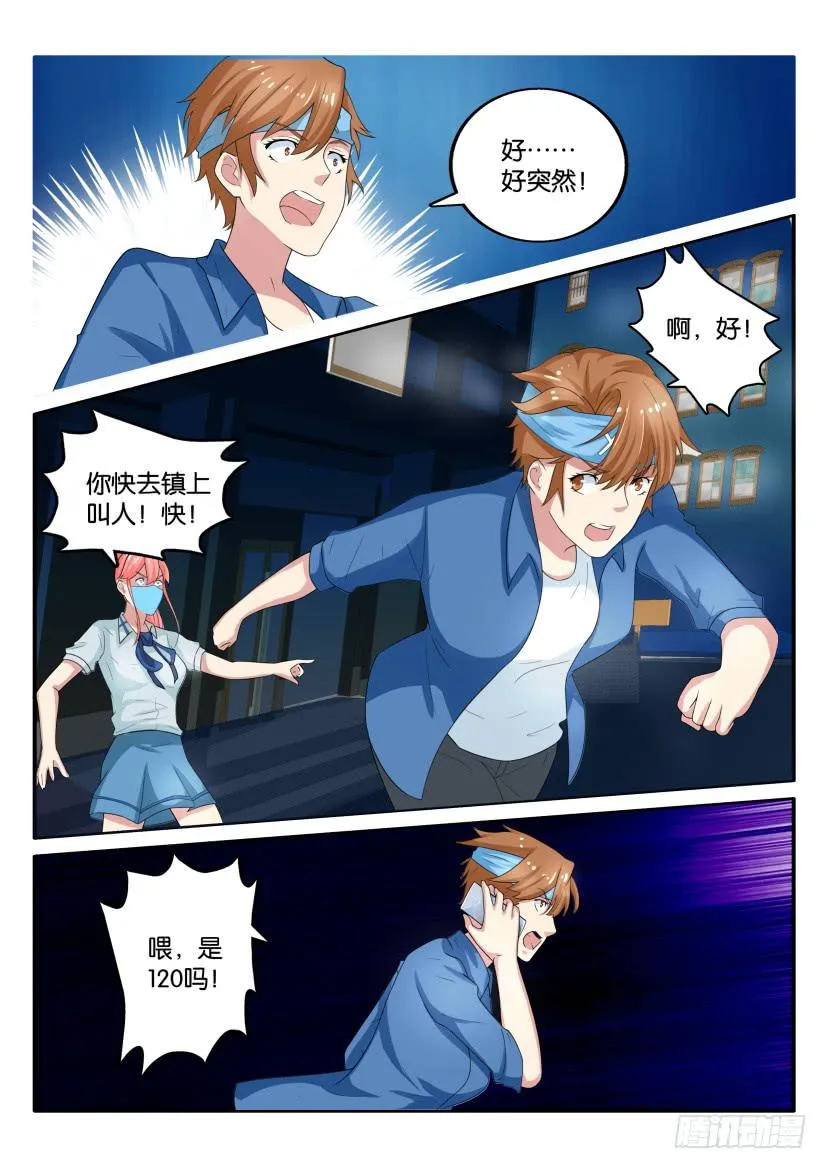 第五十五回 第5页