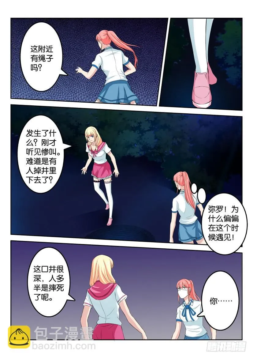 第五十五回 第7页