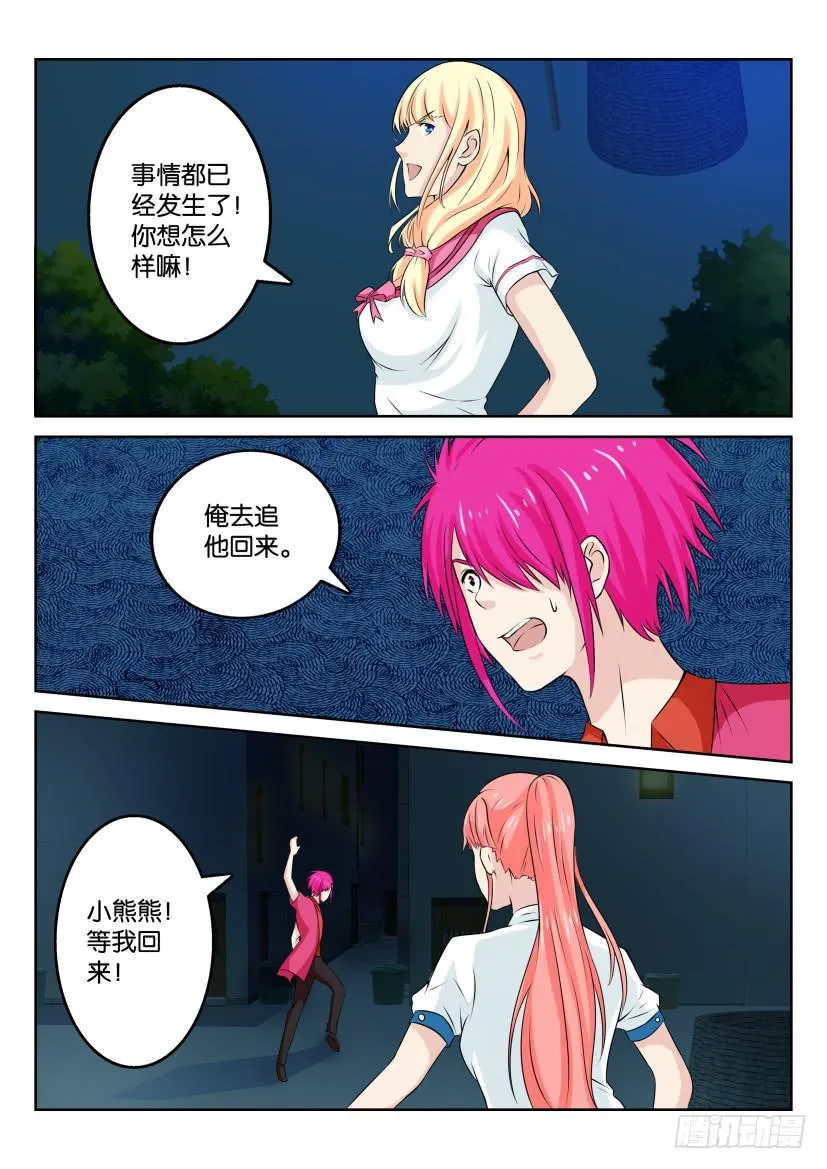 第五十五回 第13页
