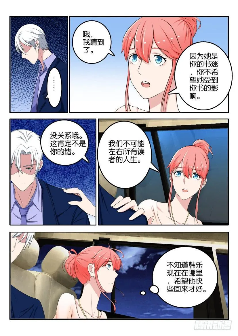 第五十八回 第3页