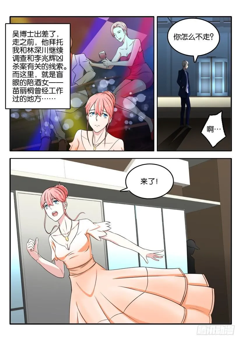 第五十八回 第5页