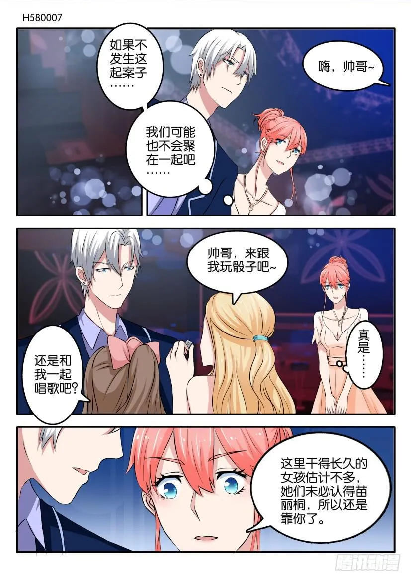 第五十八回 第7页