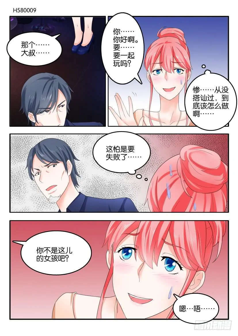 第五十八回 第9页