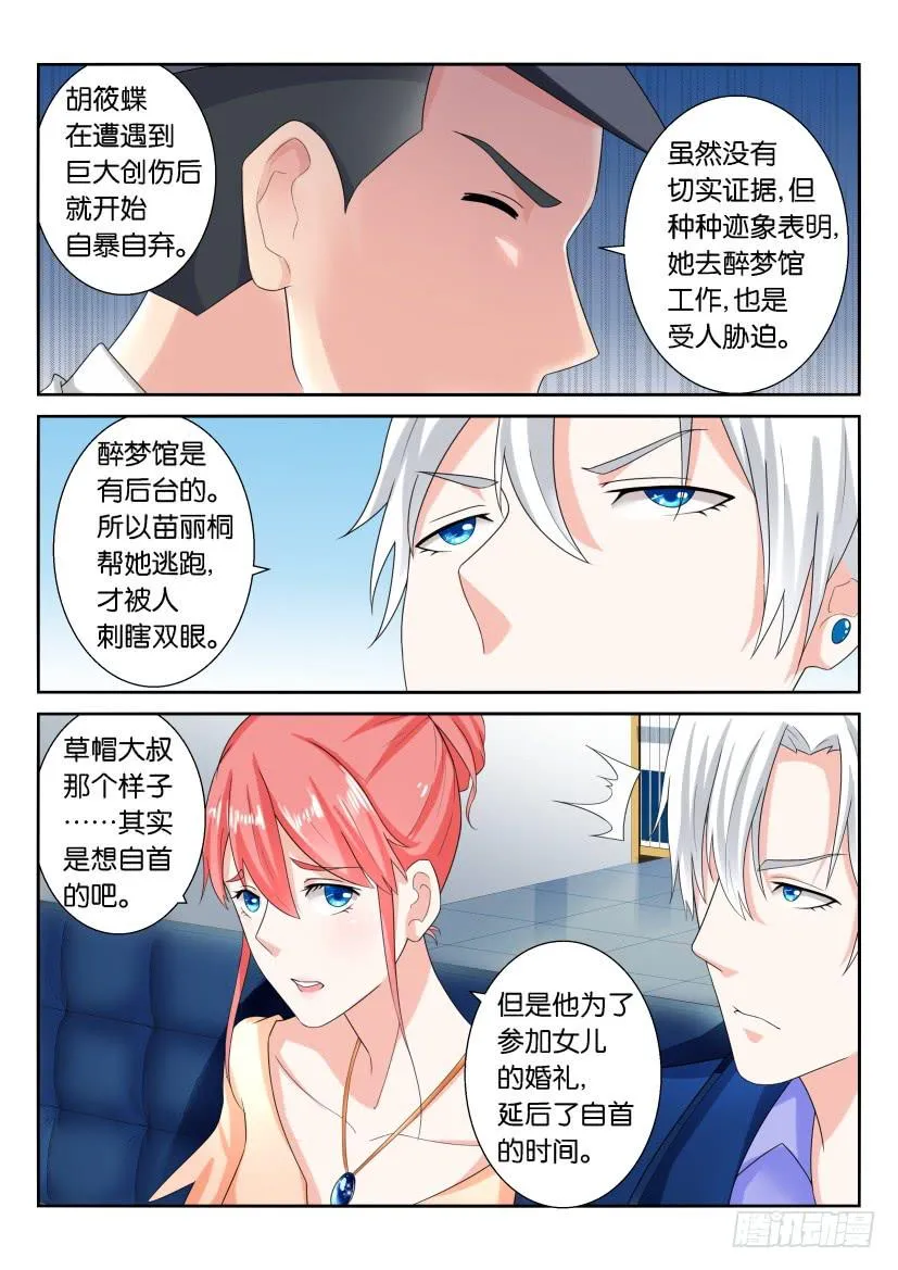 第六十一回 第3页