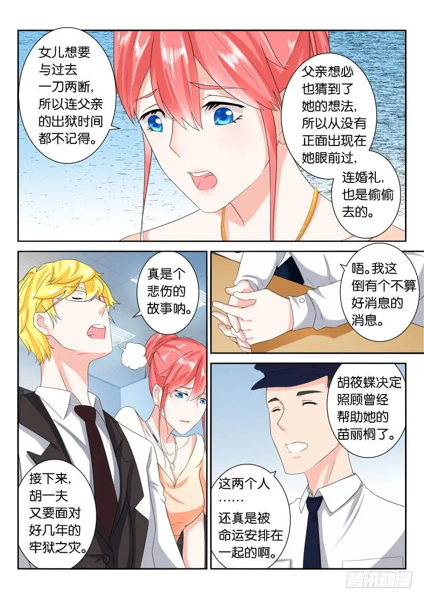 第六十一回 第4页