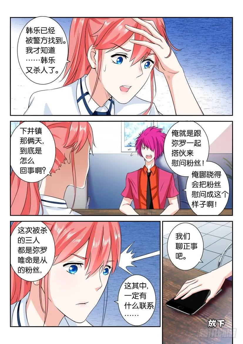 第六十一回 第6页