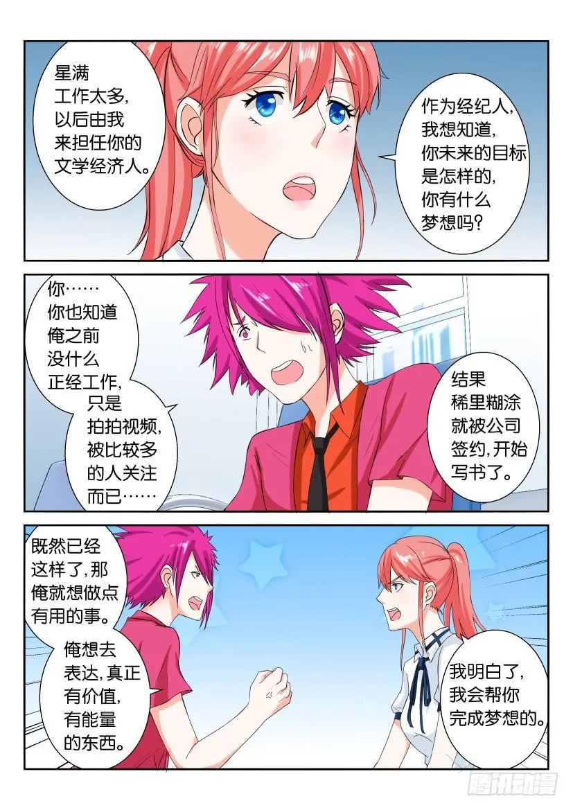第六十一回 第7页