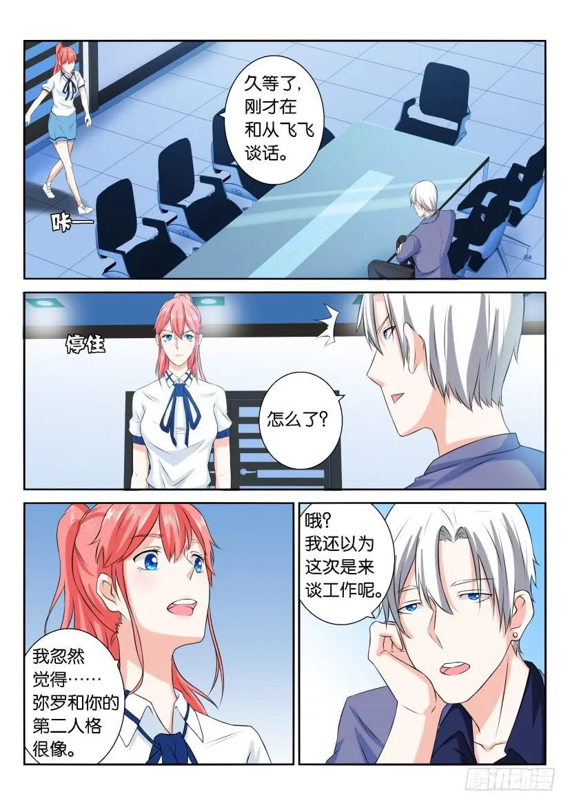 第六十一回 第8页