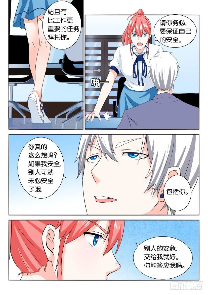 第六十一回 第9页