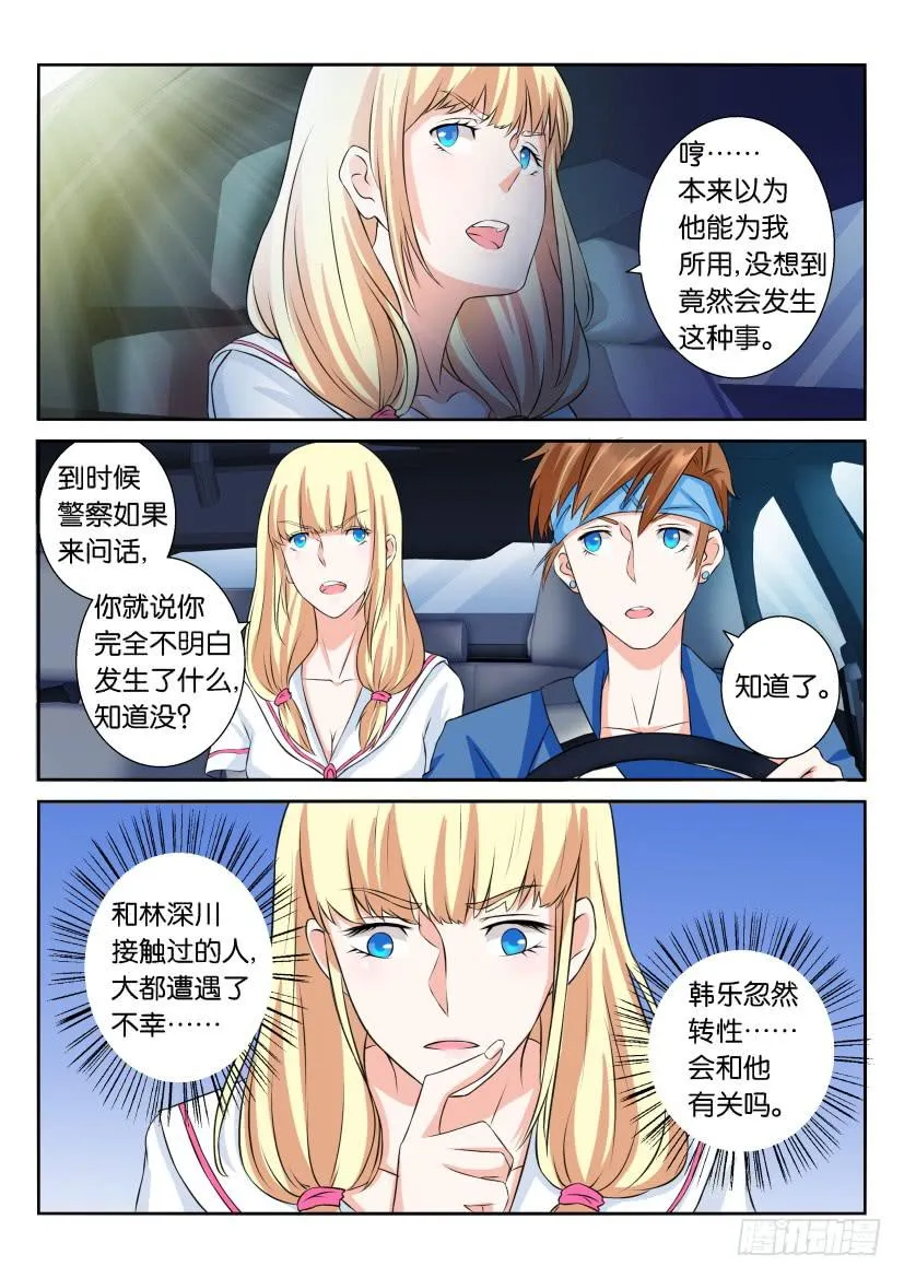 第六十一回 第11页