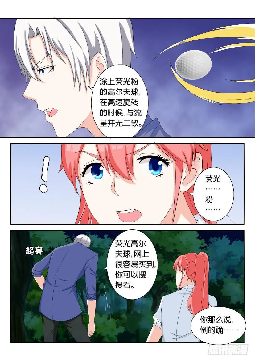 第六十四回 第3页