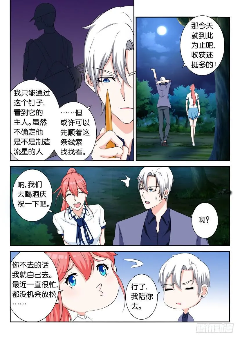 第六十四回 第6页