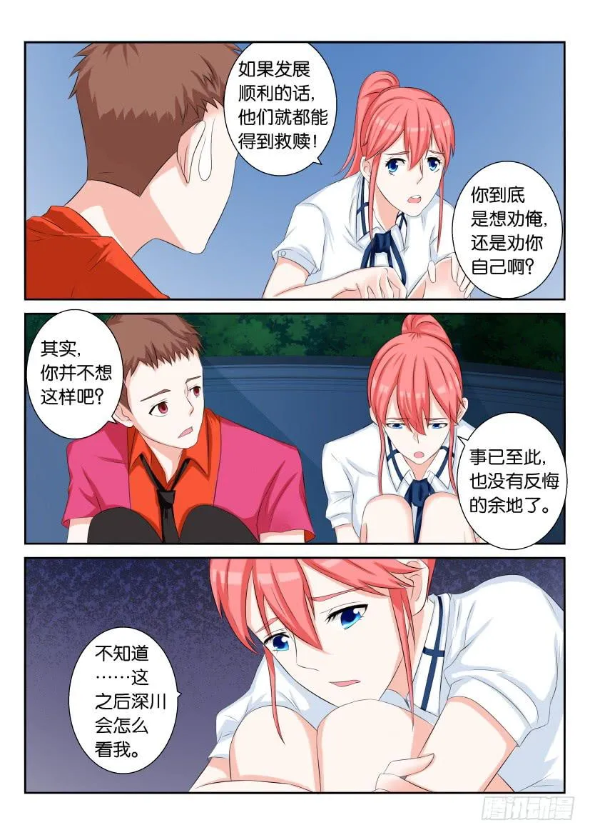 第六十四回 第9页