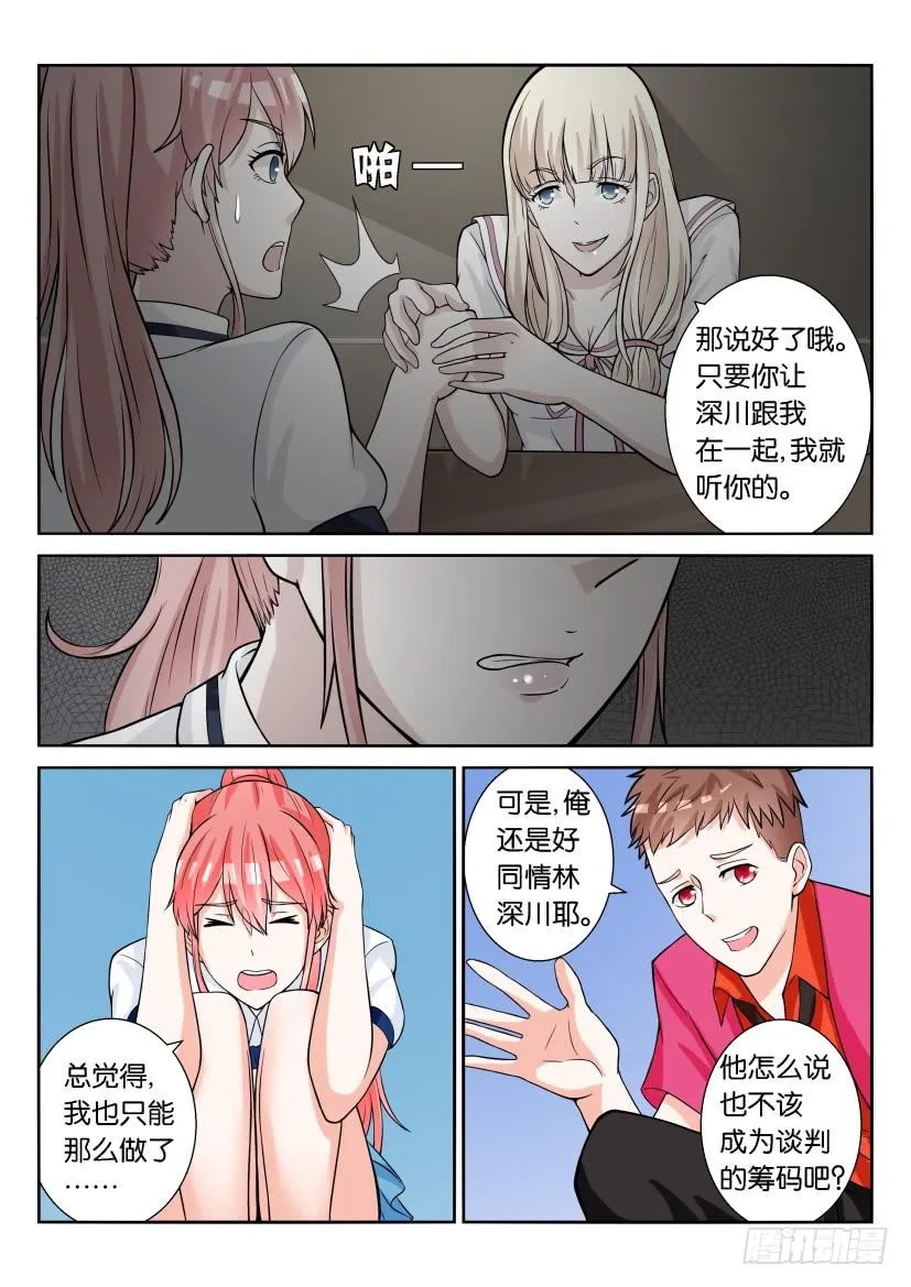 第六十五回 第3页