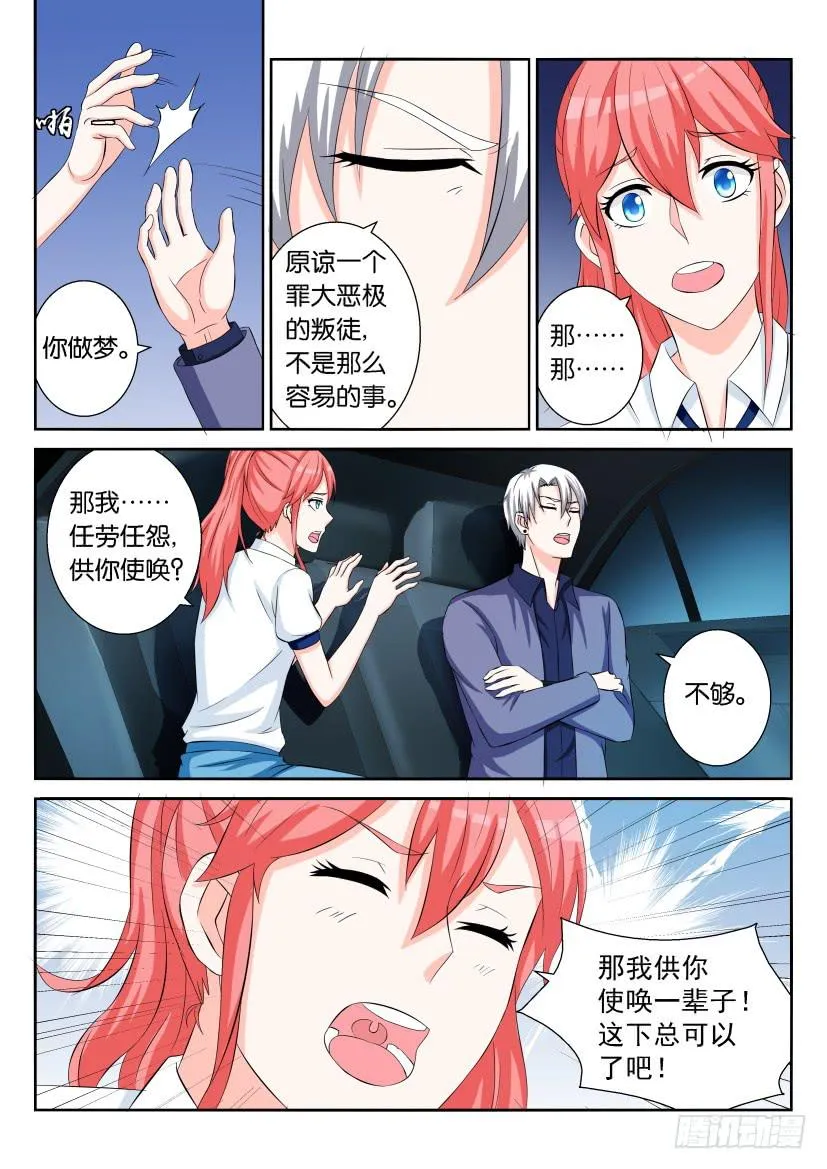 第六十六回 第6页