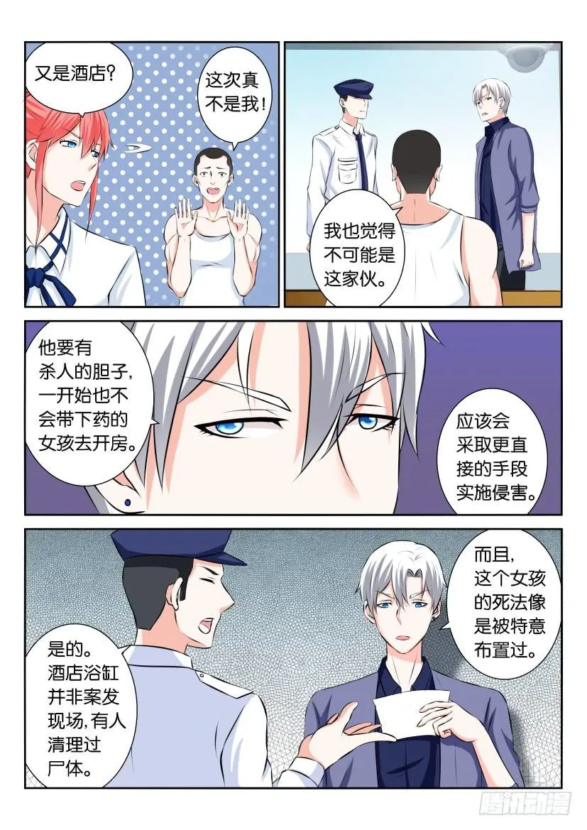 第六十七回 第6页