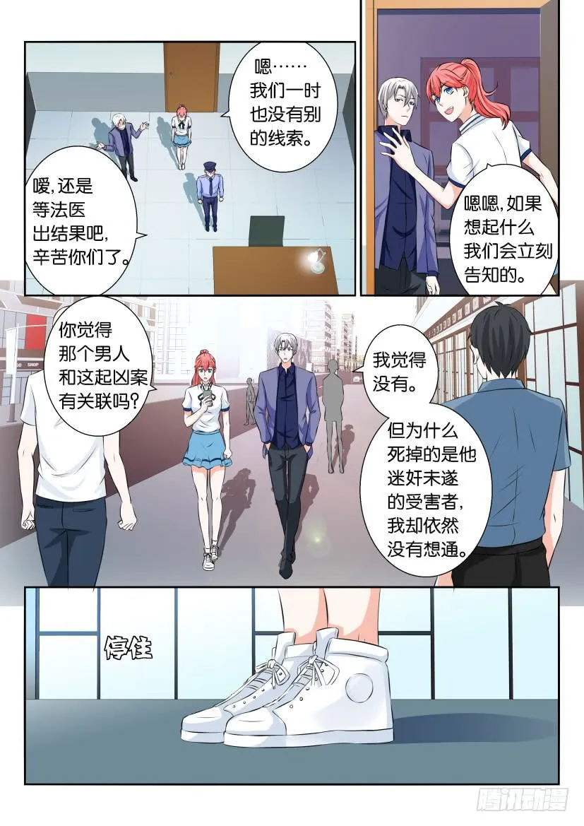 第六十七回 第8页
