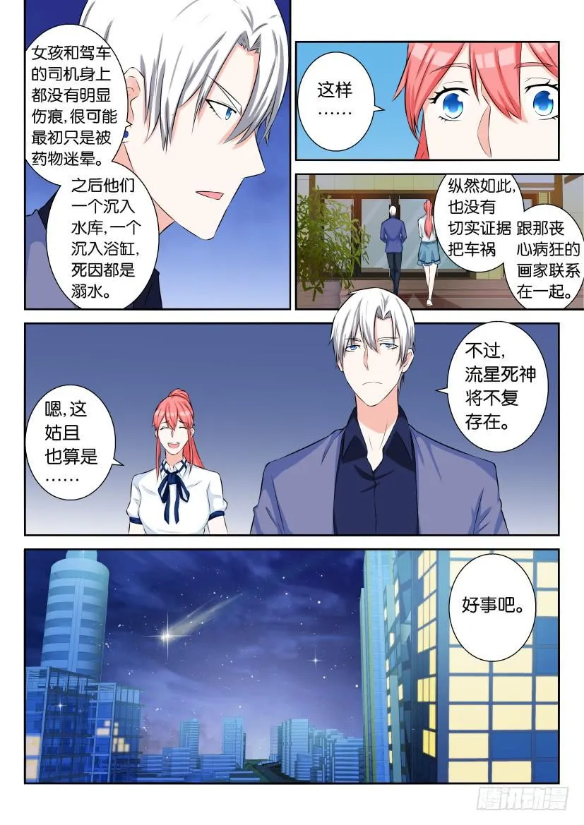 第六十八回 第16页