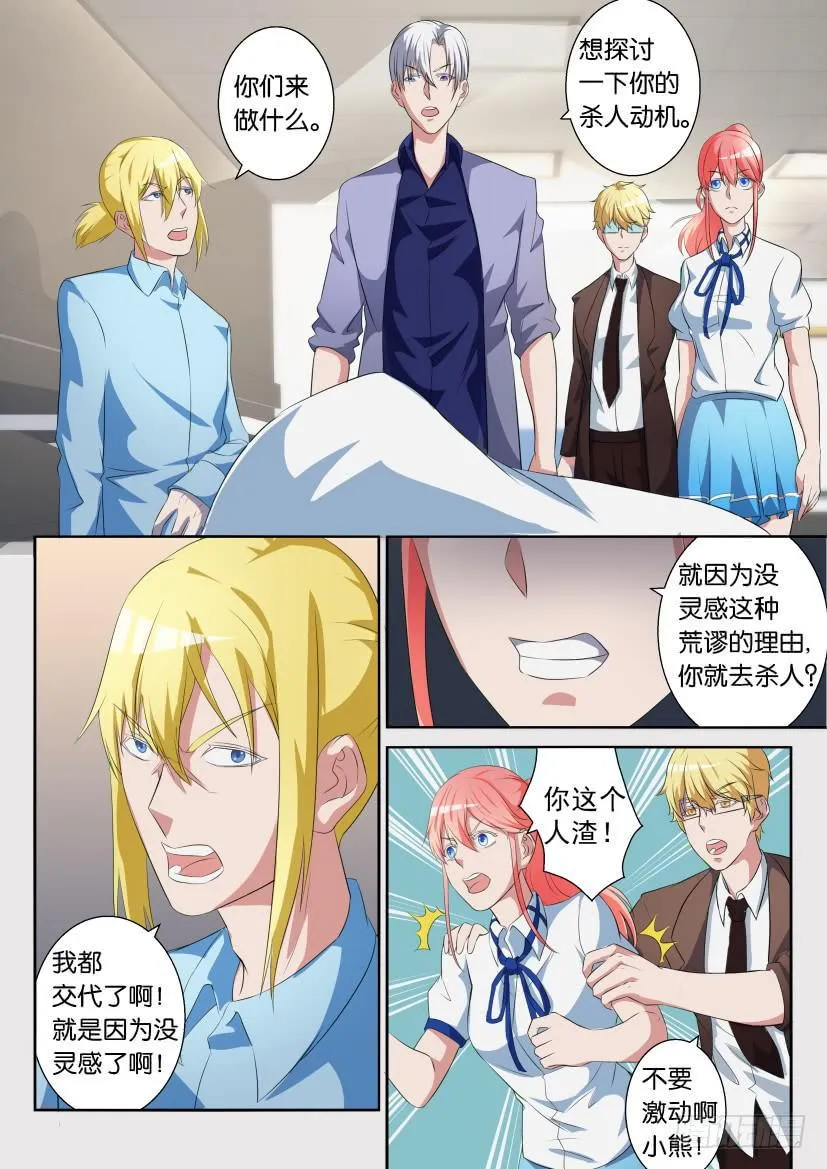 第七十回 第3页