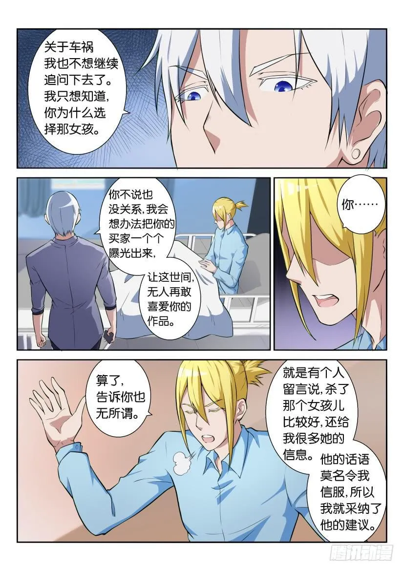 第七十回 第5页