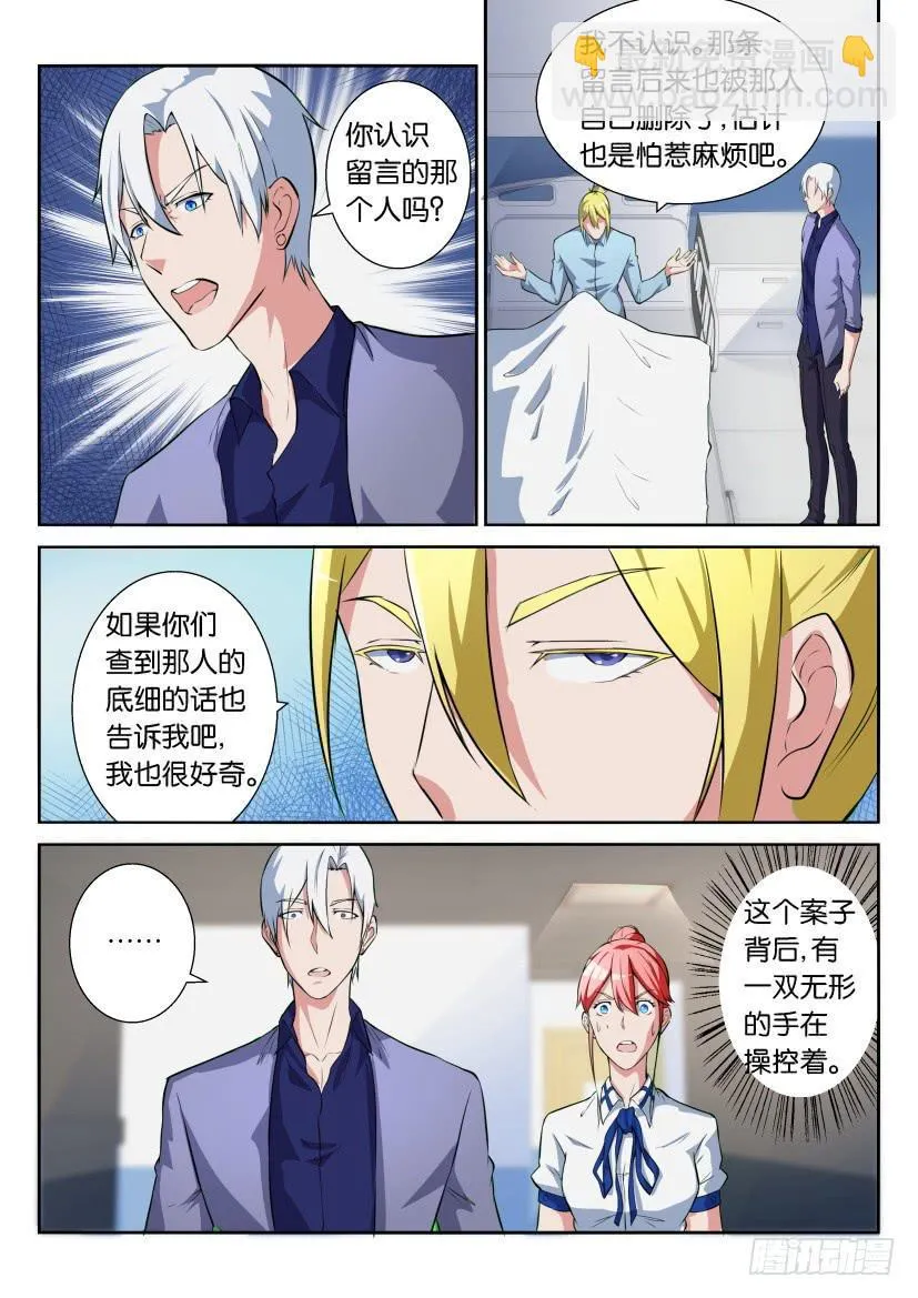 第七十回 第6页