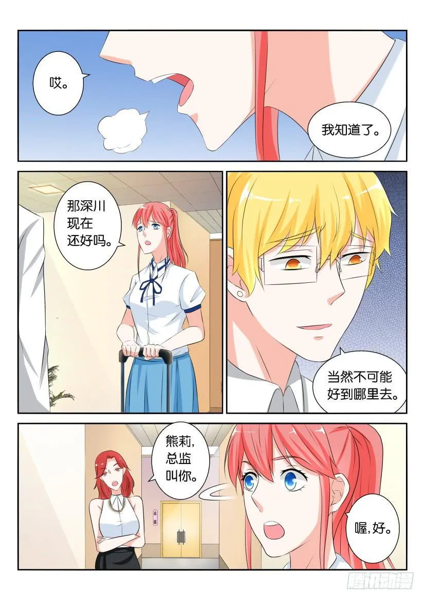 第七十一回 第3页
