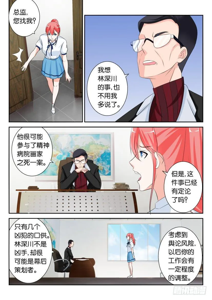 第七十一回 第4页