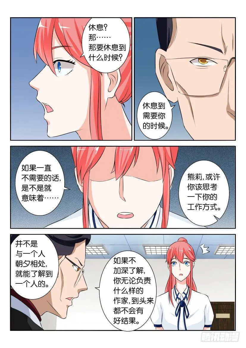 第七十一回 第11页