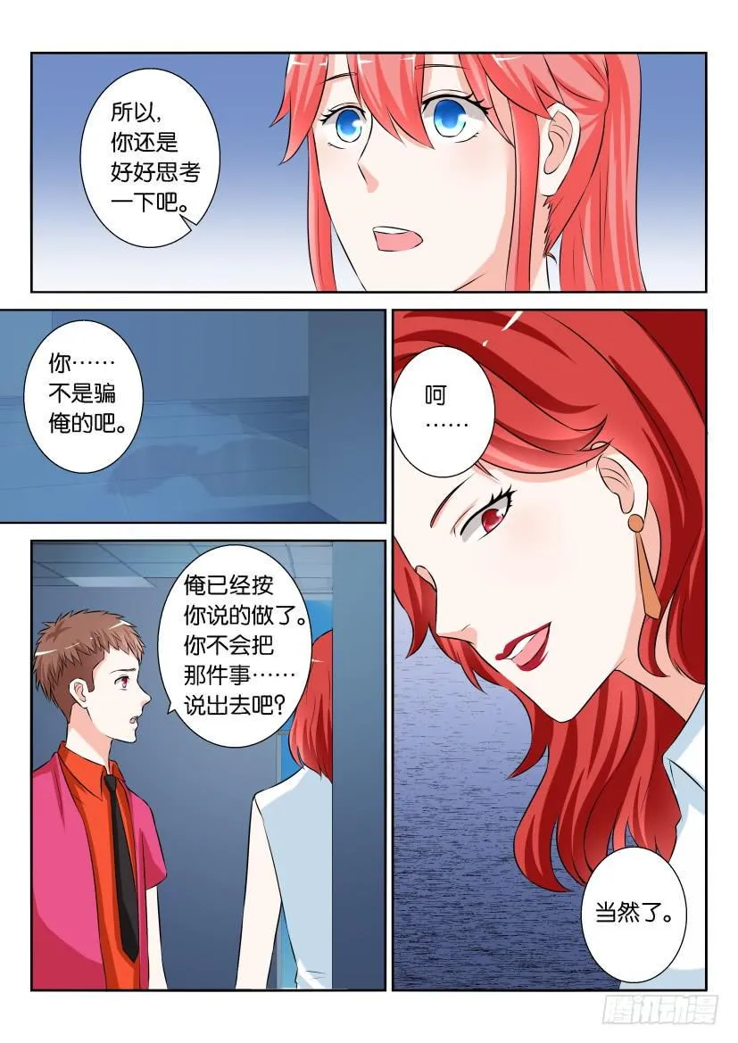第七十一回 第12页