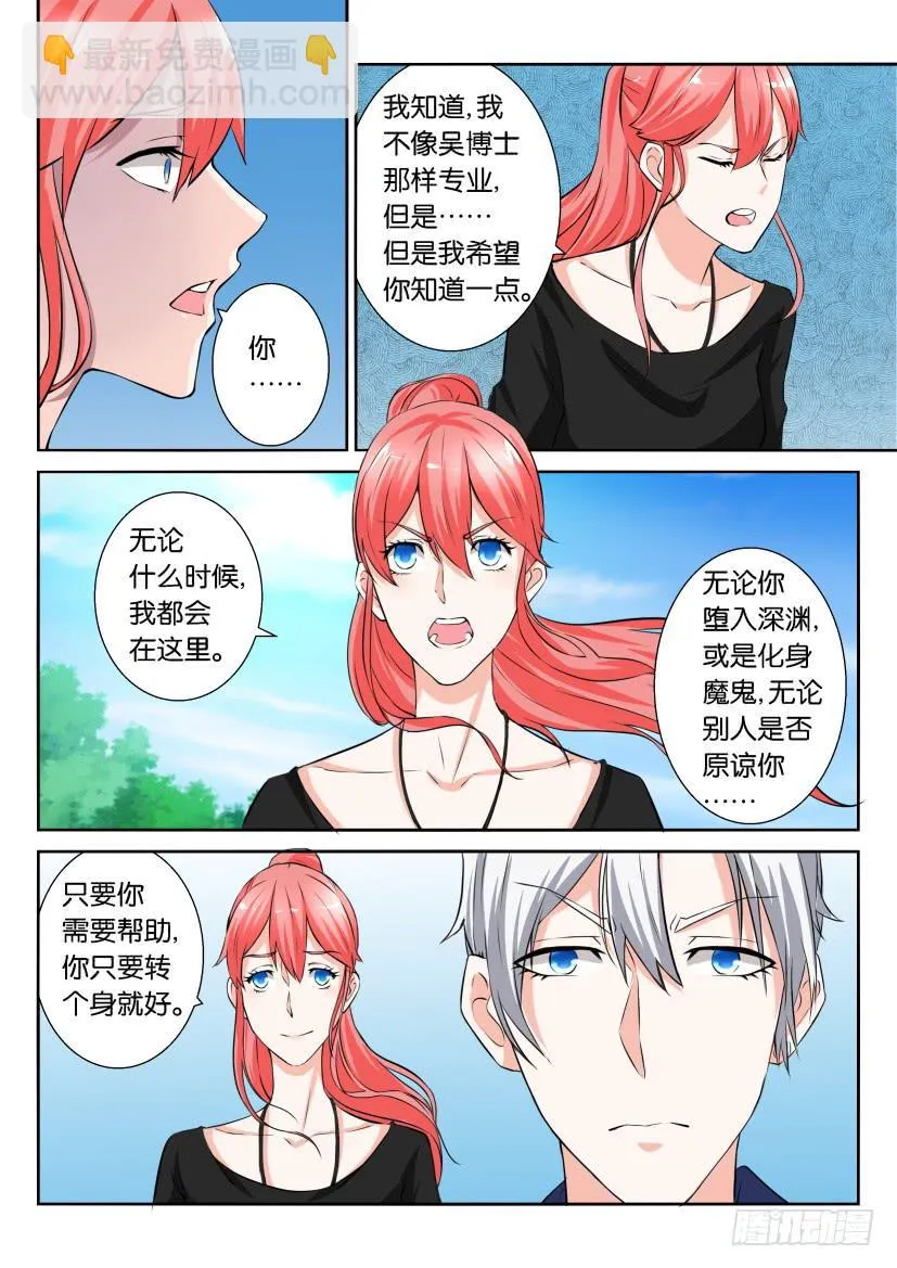 第七十二回 第10页
