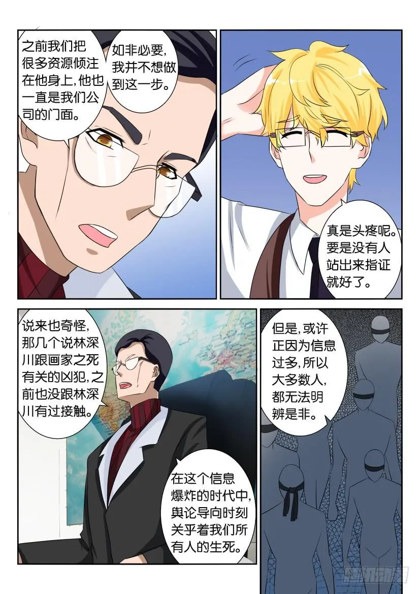 第七十三回 第4页