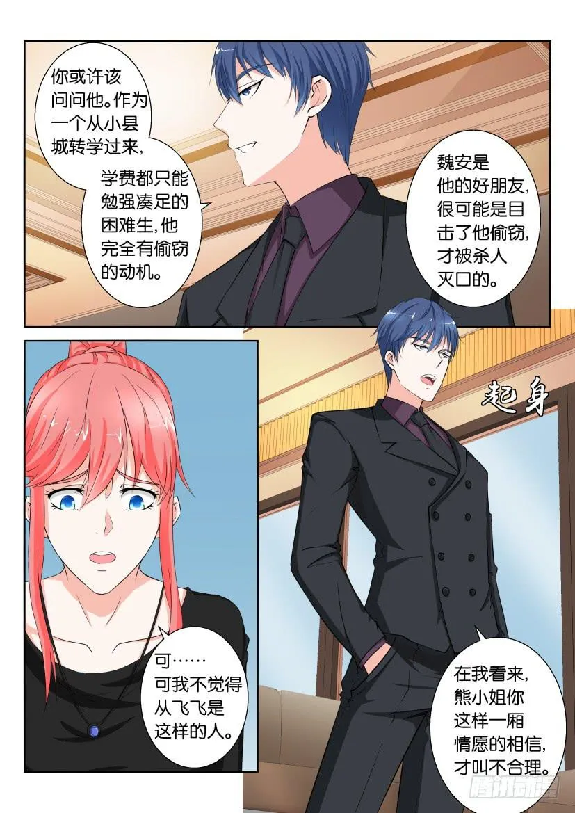 第七十四回 第14页