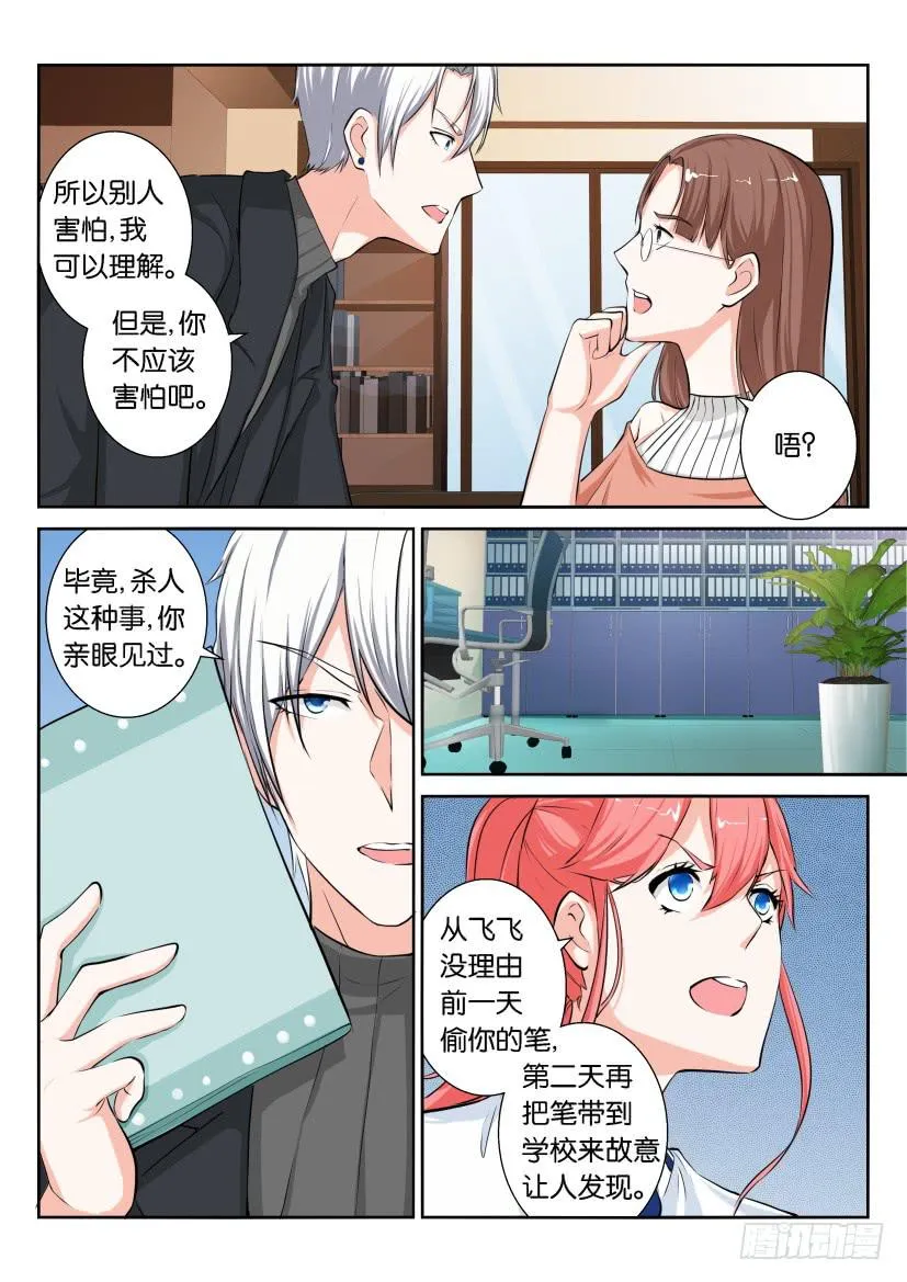第七十六回 第4页